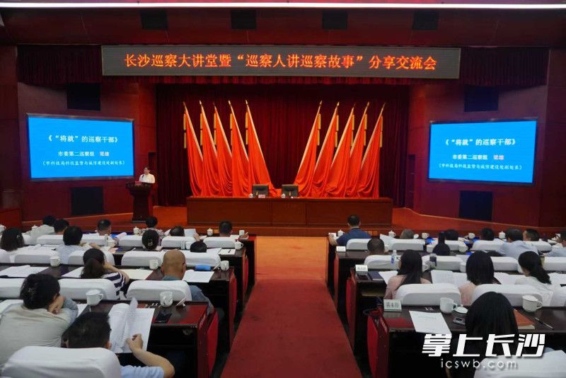 9月12日，长沙举办巡察大讲堂暨“巡察人讲巡察故事”分享交流会。市委巡察办供图