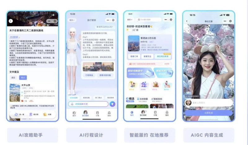 视旅科技VtripGPT整合导游经验与全域资源库，“生成”个性化行程。