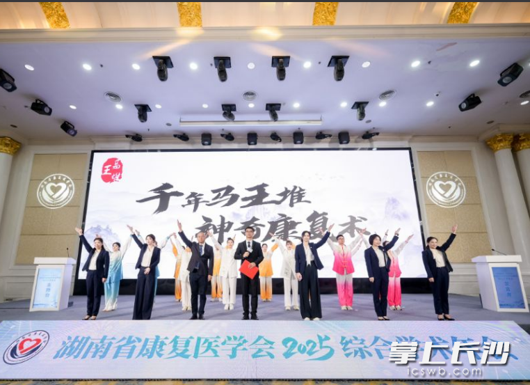 湖南省康复医学会将推动康复服务从“疾病康复”向“主动健康”延伸，让康复服务贯通全流程，惠及全人群。