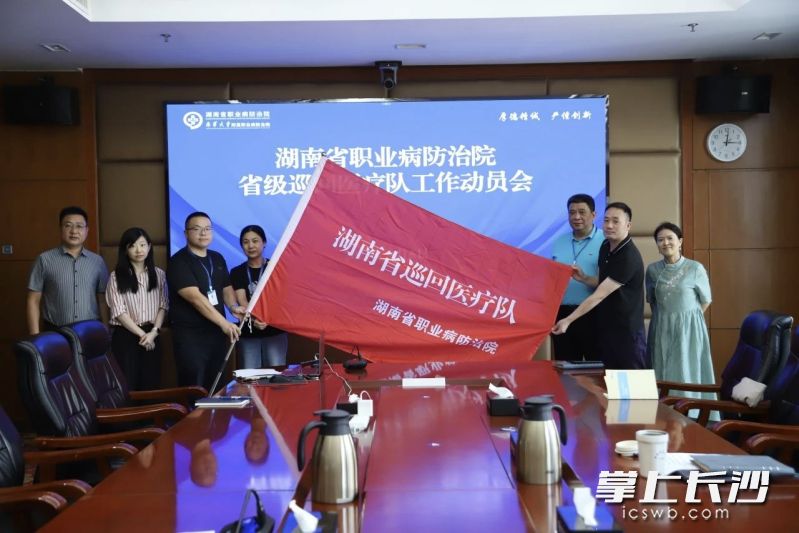 湖南省职业病防治院（南华大学附属职业病防治院）于近日正式启动2025年巡回医疗工作。