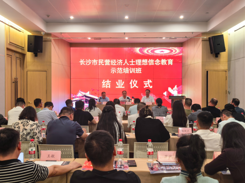 培训班结业仪式现场。