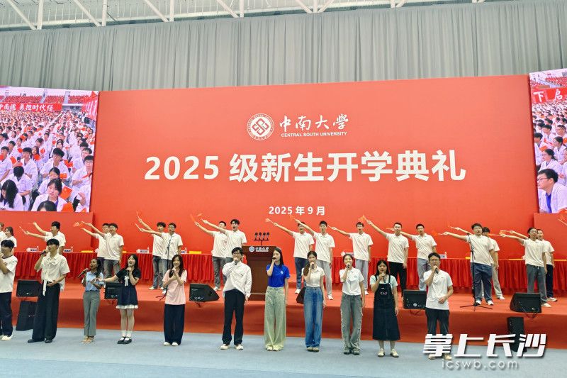 中南大学2025级新生开学典礼上，校园歌手用一段段青春旋律点燃全场热情。 均为长沙晚报全媒体记者林暘摄