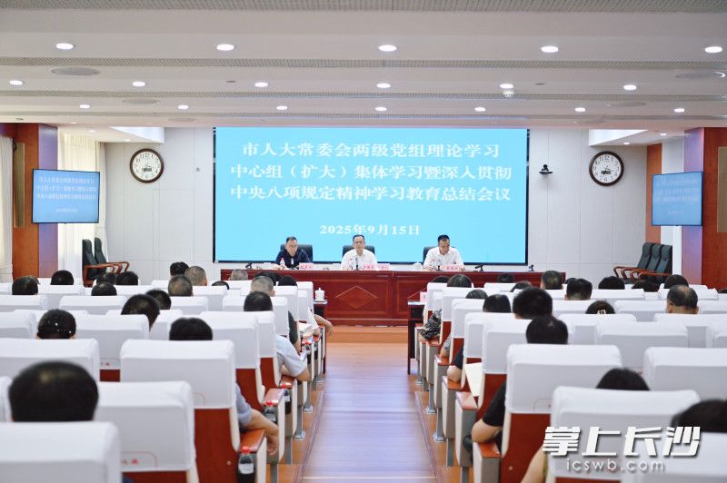 会议现场。 长沙晚报通讯员 张圣贺 摄