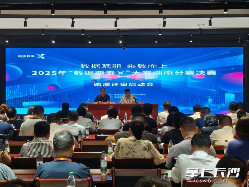 “数据要素×”大赛湖南分赛决赛路演评审启动会召开。 长沙晚报全媒体记者 王珂 摄