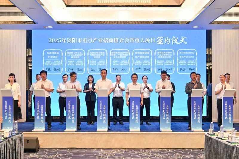 6月23日浏阳举行重点产业招商推介活动。 6月23日浏阳举行重点产业招商推介活动。