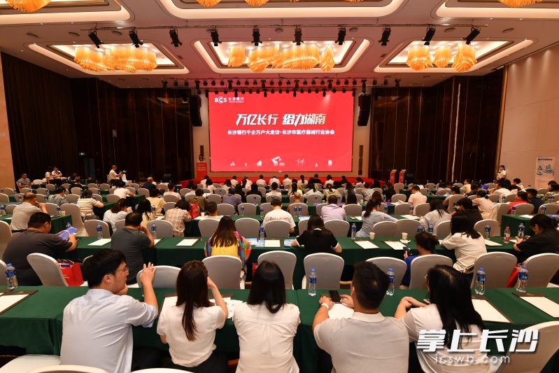9月18日，万亿长行·给力湖南——长沙银行千企万户大走访·医疗器械行业协会专场活动举行。 均为长沙晚报全媒体记者王志伟摄