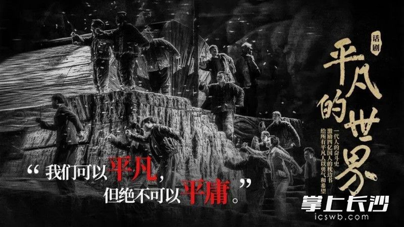 路遥原著改编话剧《平凡的世界》剧照之一。