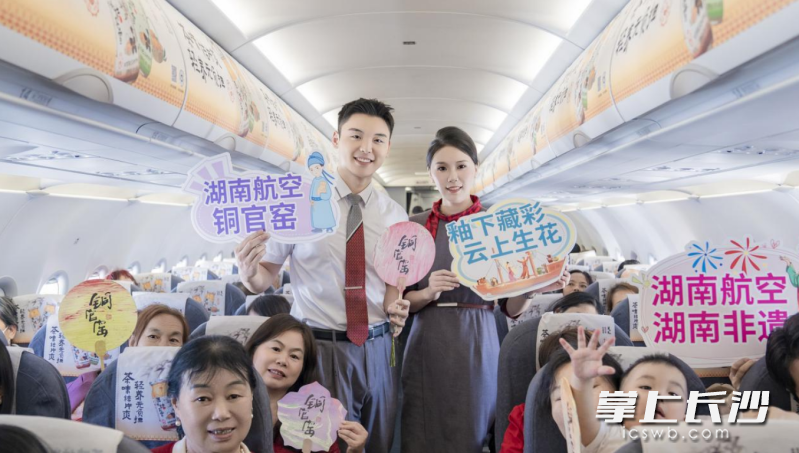 “湘遇非遗之湘釉流芳”主题航班，旅客在万米高空感受非遗之美。 均为长沙晚报通讯员罗艳供图