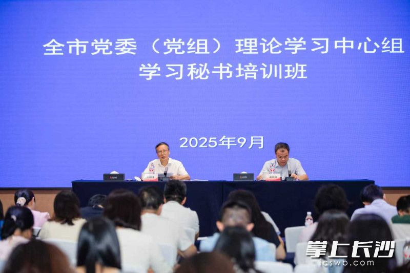 全市党委(党组)理论学习中心组学习秘书培训班举行。均为市委宣传部供图 全市党委(党组)理论学习中心组学习秘书培训班举行。均为市委宣传部供图