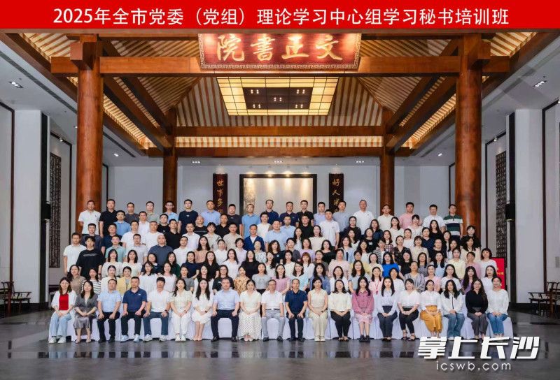 本次培训班旨在切实提高全市党委(党组)理论学习中心组学习秘书的专业素养、知识储备和业务水平。 本次培训班旨在切实提高全市党委(党组)理论学习中心组学习秘书的专业素养、知识储备和业务水平。