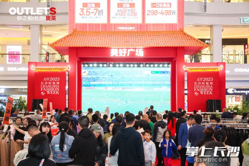 9月20日，砂之船（长沙）奥莱湘超第二现场人气火爆。长沙晚报通讯员 胡湘 供图