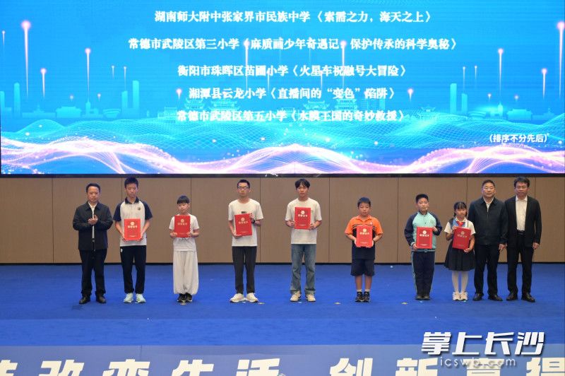 “走进科学家实验室”暨全省青少年实验展演活动获奖代表领奖。