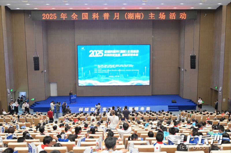 2025年全国科普月（湖南）主场活动现场。 均为长沙晚报通讯员肖欣磊供图