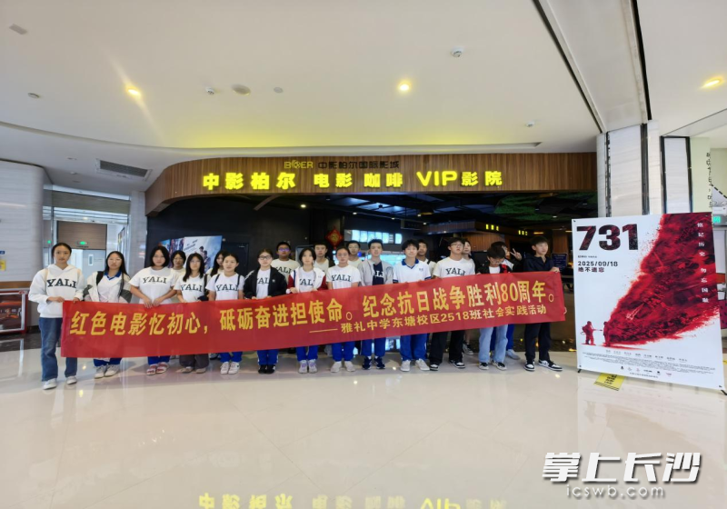 同学们走进电影院观看红色电影《731》。均为通讯员 李露 供图
