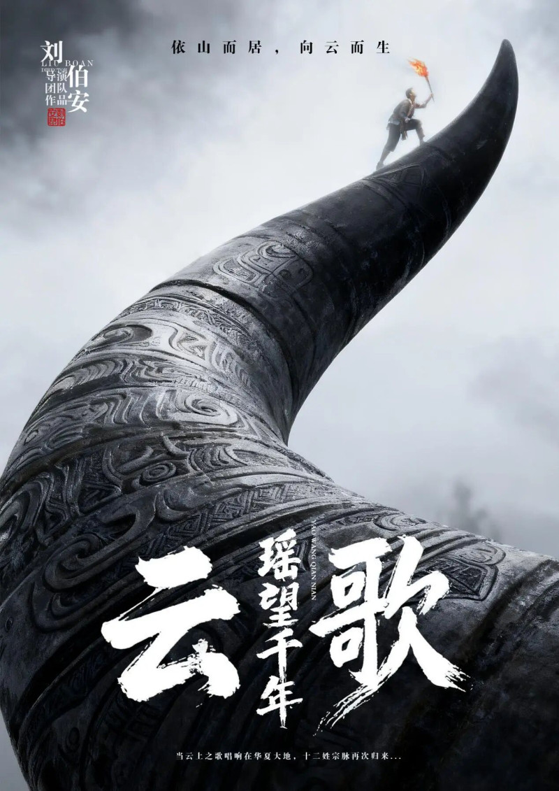 开园当日，大型沉浸式民族史诗《瑶望千年・云歌》将在瑶望千年广场震撼上演。均为主办方供图。