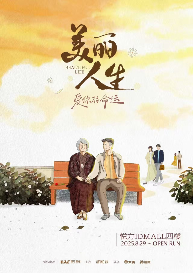 《美丽人生》海报