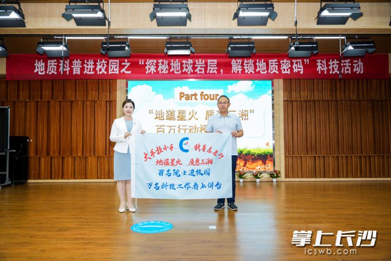 为省地质院优秀科普专家朱菱团队授“地蕴星火、质惠三湘”百万行动队旗。 为省地质院优秀科普专家朱菱团队授“地蕴星火、质惠三湘”百万行动队旗。