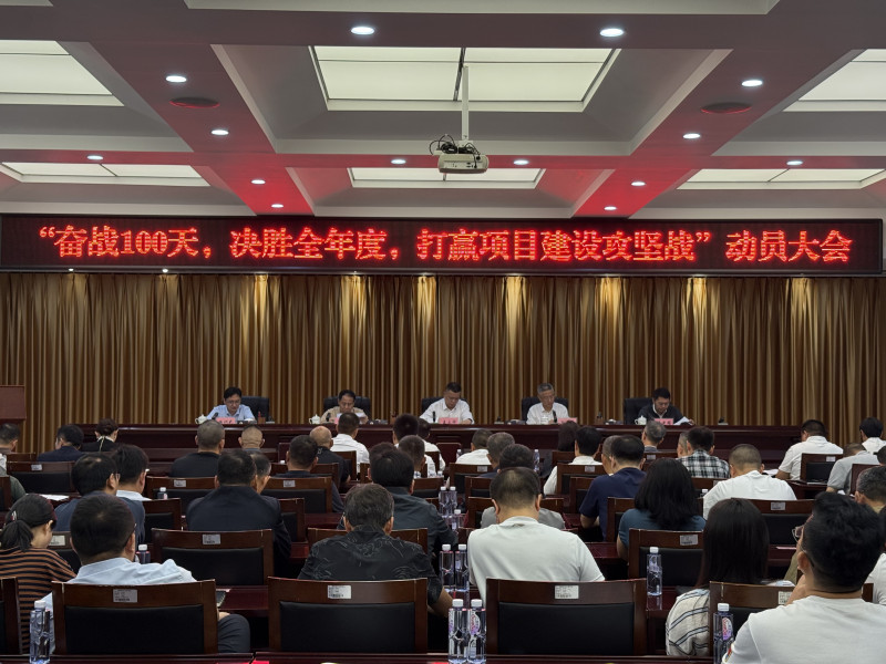 浏阳经开区召开“奋战100天，决胜全年度，打赢项目建设攻坚战”动员大会。长沙晚报全媒体记者 朱泽寰 摄