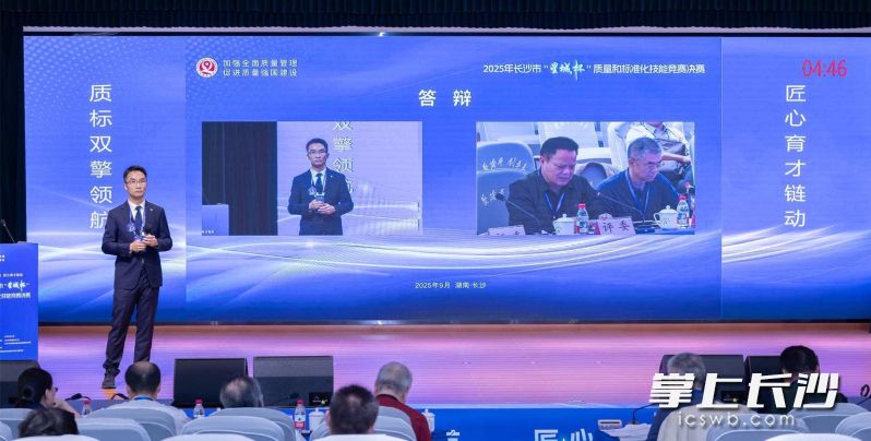 长沙市“星城杯”质量和标准化技能竞赛决赛采取“案例展示+现场答辩”的形式。  均为长沙晚报通讯员朱立丰供图 长沙市“星城杯”质量和标准化技能竞赛决赛采取“案例展示+现场答辩”的形式。  均为长沙晚报通讯员朱立丰供图