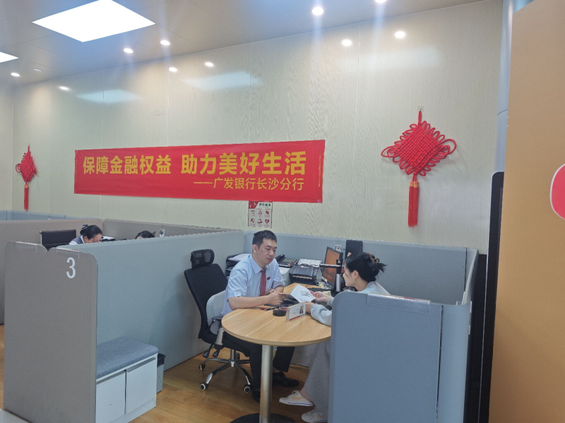 广发银行长沙八一路支行以营业厅堂为主阵地，通过“阵地宣传+精准触达”双线并行模式深化金融知识普及。均为通讯员供图