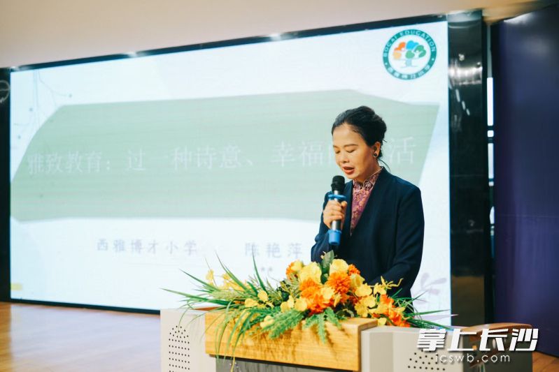 陈艳萍以《雅致教育：过一种诗意幸福的生活》为题作微讲座。