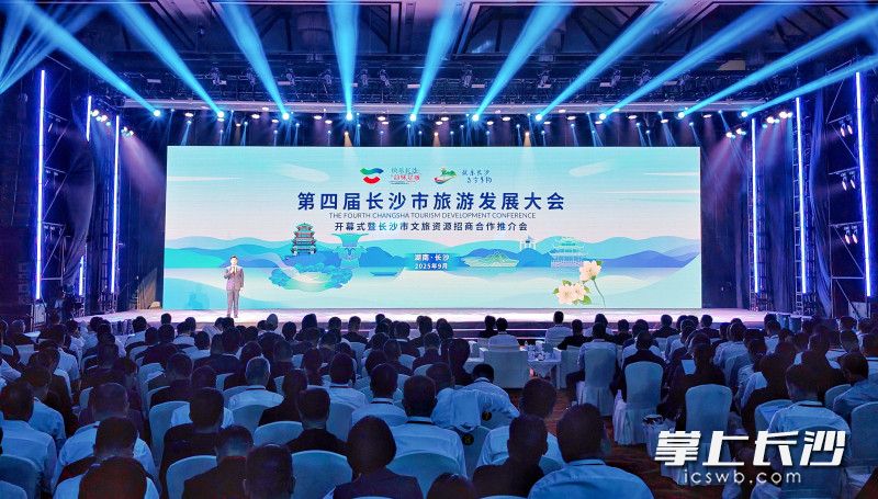 9月26日，以“快乐长沙 与宁乡约”为主题的第四届长沙市旅游发展大会开幕式暨长沙市文旅资源招商合作推介会在宁乡市举行。