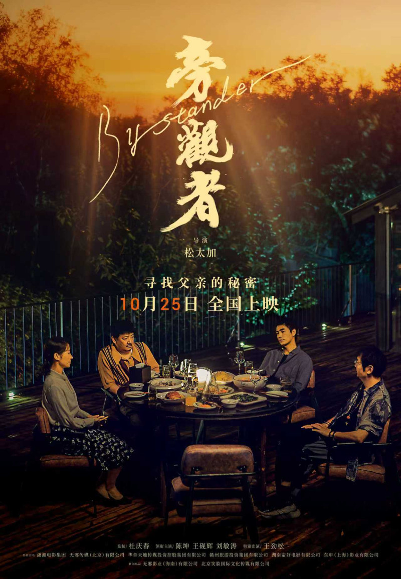 电影海报 剧组供图