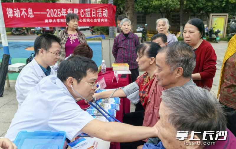 长沙市中心医院心血管内科医护人员走进雨花区左家塘街道树木岭社区、高升家园小区，开展“世界心脏日”科普知识宣讲及义诊活动。均为通讯员供图