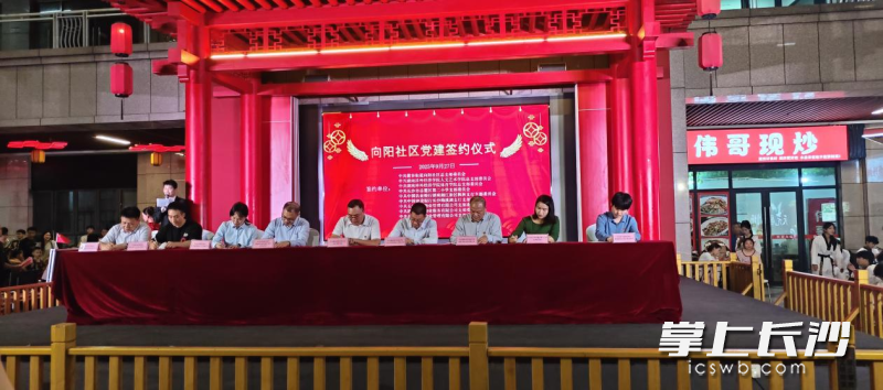 党建共建签约仪式。