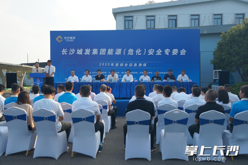 9月28日下午，长沙城发集团2025年综合应急演练正式拉开帷幕。 均为长沙晚报通讯员唐盈盈供图