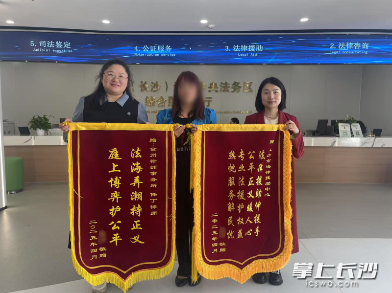 赵先生托朋友给长沙市法律援助中心送来锦旗。长沙晚报通讯员 李诗云 摄