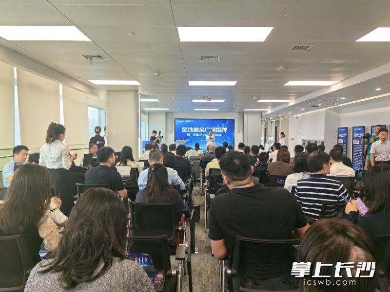 长沙经开区在星沙基金广场常态化举办“我为企业融资金”活动，精准服务创新创业企业。长沙晚报全媒体记者 匡小娟 摄