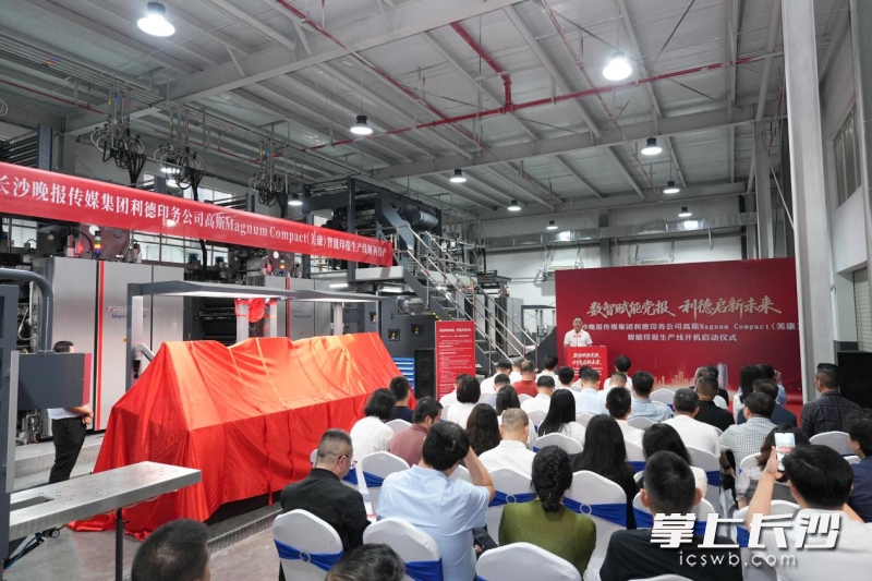 启动仪式现场。均为长沙晚报全媒体记者 邹麟 摄
