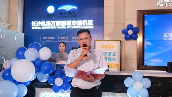 长沙黄花国际机场副总经理高慧来致辞。
