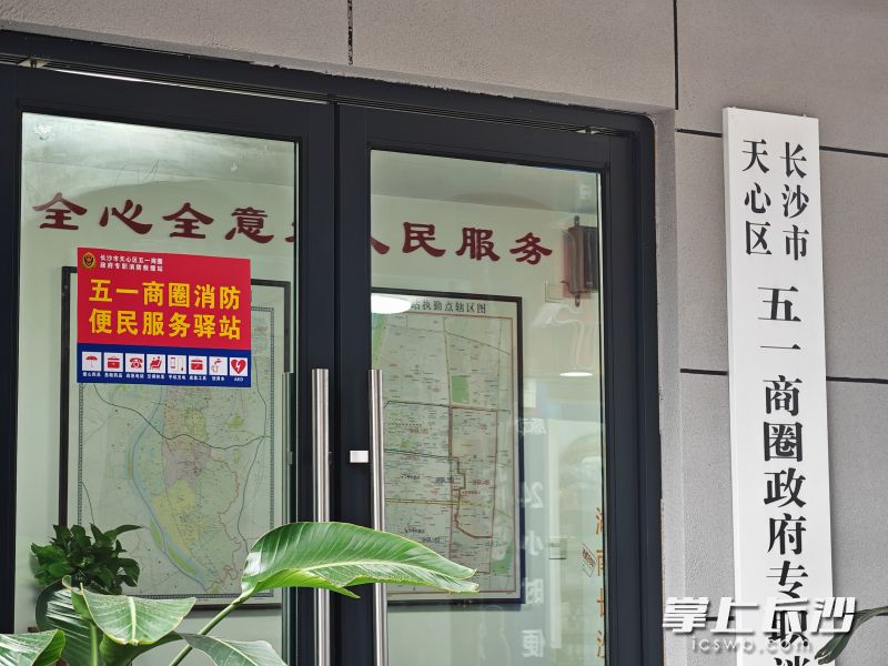 图为“五一商圈消防便民服务驿站”。 均为长沙晚报全媒体记者 周小华 摄