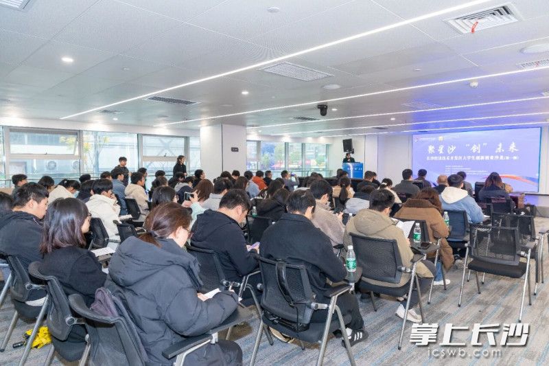 长沙经开区首期大学生创新创业沙龙。 长沙经开区首期大学生创新创业沙龙。