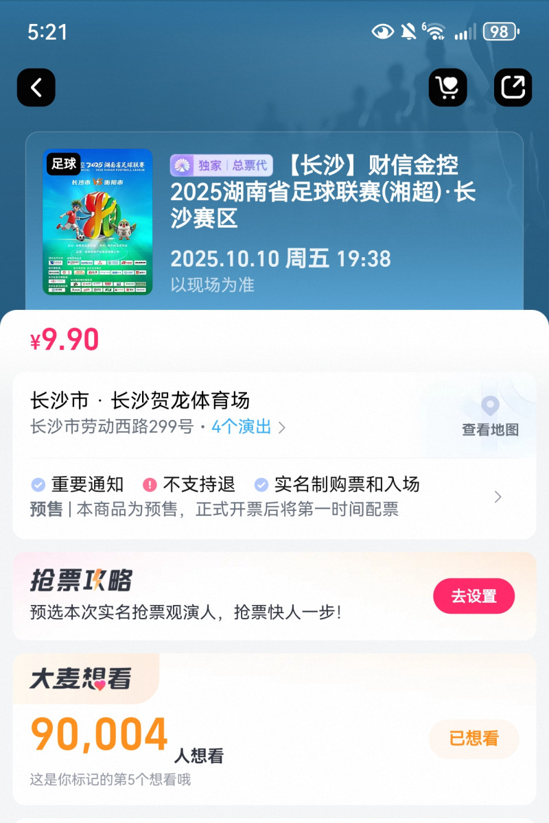 大麦网截图，截至10月5日17时21分，已有超过9万人预约。