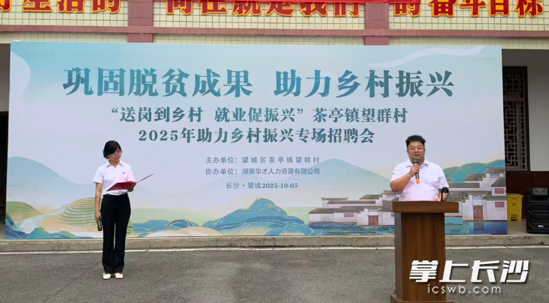 2025年助力乡村振兴就业帮扶专场招聘会在望城茶亭举行。图片均为长沙晚报全媒体记者 邓艳红 摄