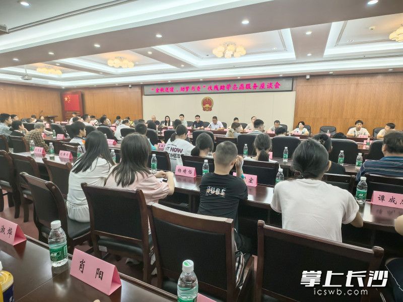 望城区2025年扶残助学志愿服务座谈会暨“守望惠残”“助学包”发放活动今日举行。 均为长沙晚报全媒体记者周游摄