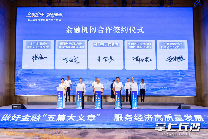 金融机构合作签约仪式。