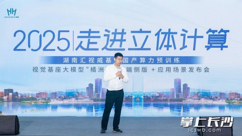 湖南汇视威智能科技有限公司创始人顾善植对V1.5端侧版本进行介绍和演示。