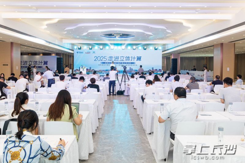 走进立体计算——湖南汇视威基于国产算力预训练的视觉基座大模型“橘洲”V1.5端侧版+应用场景发布会在长沙智谷举行。 均为长沙晚报全媒体记者董阳摄