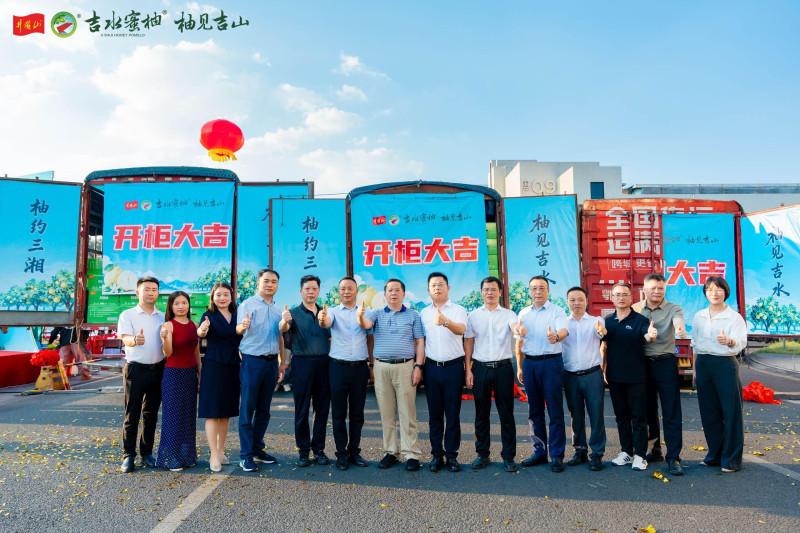 2025吉水井冈蜜柚（长沙）推介会开柜仪式。