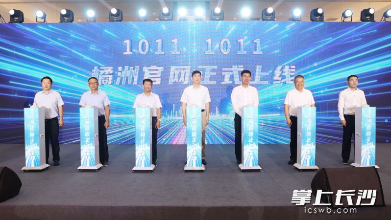 “橘洲”官网正式上线。