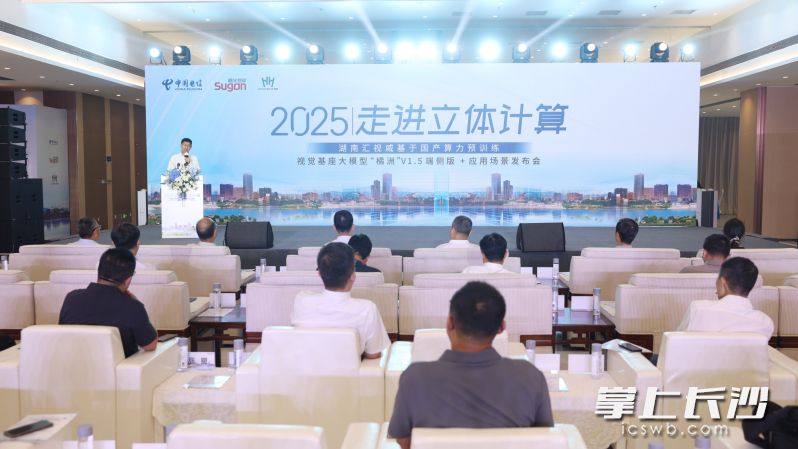 发布会现场。 均为长沙晚报全媒体记者盛磊摄