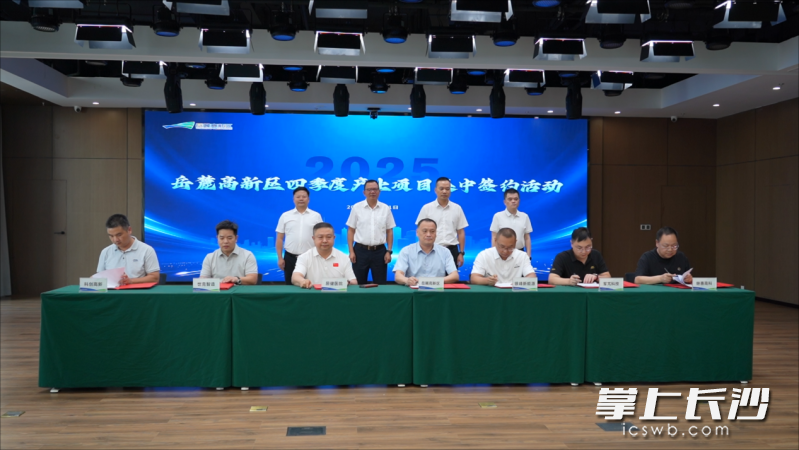 签约现场。长沙晚报通讯员 陈思甜供图