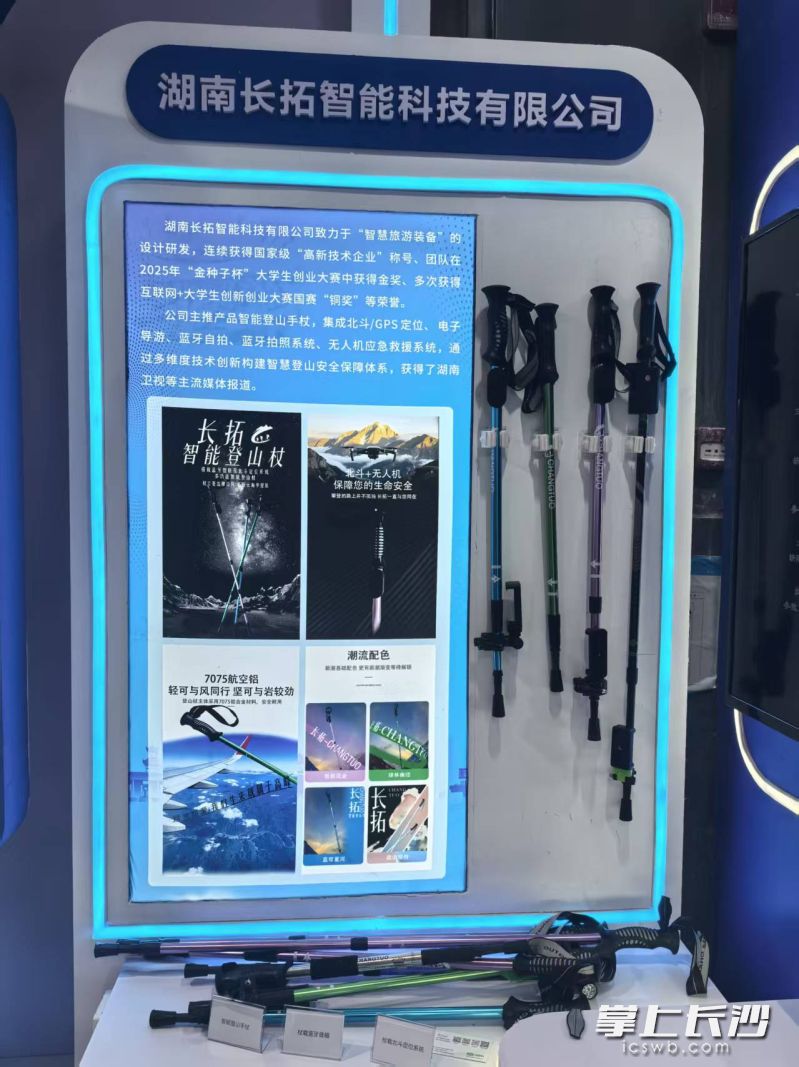 刘保男团队研发的智能登山杖屡获创新创业大奖。 