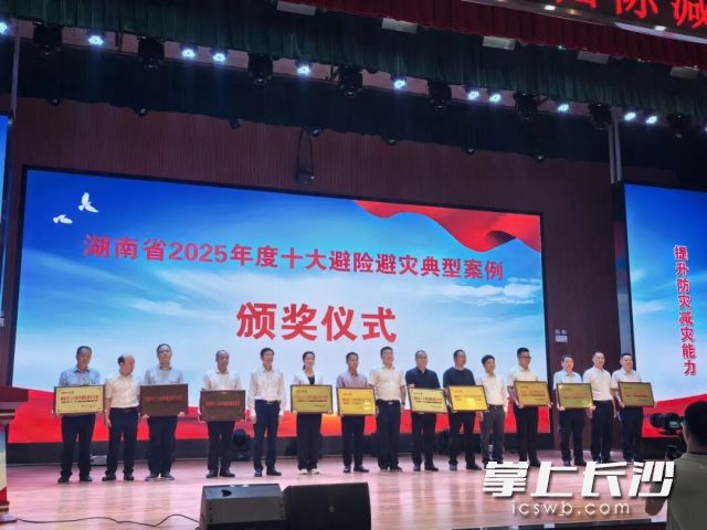 湖南省2025年国际减灾日主题活动现场。 长沙晚报通讯员 宋婉冰 供图