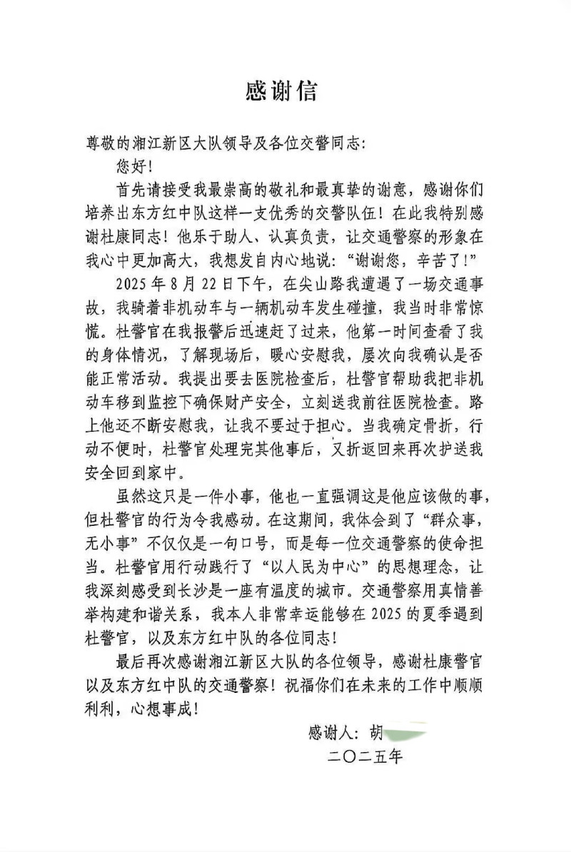 胡女士的感谢信全文 胡女士的感谢信全文