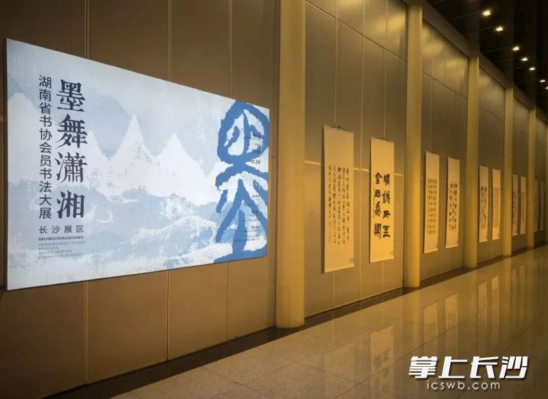 “墨舞潇湘——湖南省书协会员书法大展（长沙展区）”展厅。